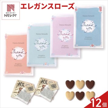 エレガンスローズ クッキー 紅茶 詰め合わせ ギフト 計12セット入 スイーツ 個包装 かわいい 焼き菓子 紅茶ティーバッグ【北海道・沖縄県・離島 配送不可】