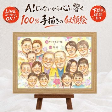 誕生日の記念に、似顔絵ギフトが選ばれています。 贈り物 似顔絵 米寿祝い プレゼント 名入れ ギフト 手描き 誕生日 長寿 記念日 お祝い 大人数 孫 ご両親 祖父母 修正無料 下書き確認 名入れ 一生もの 親孝行 サプライズ そっくり 米寿祝い 88歳 傘寿 宝物 傘寿祝い 卒寿祝い 喜ばれる 闘病中の方への励まし 百寿祝い カラフル お祝いの品 白寿祝い 節目 ウェディングギフト 大量注文