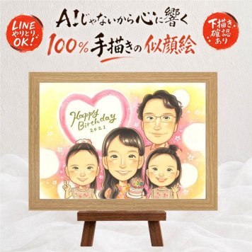 バースデーのお祝いに、心あたたまる似顔絵をお届けします。 誕生日 似顔絵 贈り物 手描き 名入れ プレゼント ギフト バースデー サプライズ お祝い 記念 彼女 彼氏 恋人 友人 名入れ 下書き確認 修正無料 かわいい 実績多数 親孝行 似てる 一生もの 宝物 記念 バースデー 贈答品 喜寿祝い 感謝の品 ウェディングギフト 長寿祝い 披露宴 喜ばれる 百寿祝い 同窓会 お祝い返し 節目 感動