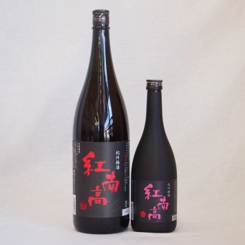 梅酒2本セット(紅南高梅酒20度(和歌山)) 720ml×1本 1800ml×1本
