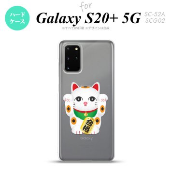 SC-52A SCG02 Galaxy S20+ 5G スマホケース ハードケース 招き猫 合格 白 メンズ レディース nk-s20p-145