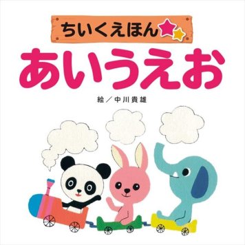 0 知育えほん（7冊セット）　 COS-35-02D  内祝 内祝い お祝 御祝 記念品 出産内祝い プレゼント 快気祝い 粗供養 引出物