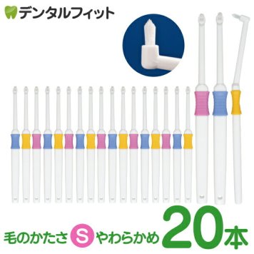 歯ブラシ ワンタフト Profits Sやわらかめ 20本セット【BF-N10S】Ciメディカル (メール便2点まで)【メール便送料無料】(※日時指定不可)