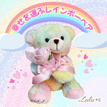 ぬいぐるみ くま テディベア レインボー パステル ゆめかわ 抱きつきアニマル くまのシロップ バラ 花束 フラワーギフト アーティフィシャルフラワー 造花 プレゼント ギフト 誕生日 記念日 出産祝い 発表会 母の日 クリスマス ホワイトデー 女性 彼女 妻 友達 娘 子供 キッズ お祝い 0866