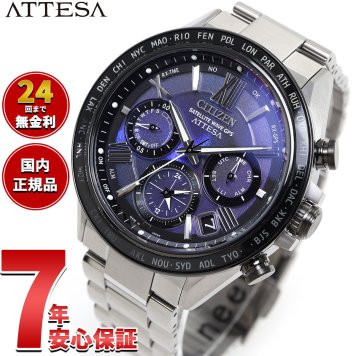 シチズン アテッサ CITIZEN ATTESA エコドライブ GPS電波時計 限定モデル 腕時計 メンズ CC4075-50L ダブルダイレクトフライト ACT Line UNITE with BLUE