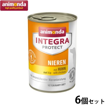 アニモンダ ドッグフード インテグラプロテクト 腎臓ケア ウエットフード 鶏（86402） 400g×6個 無添加 犬