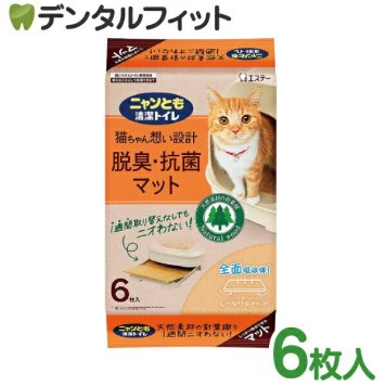 ニャンとも清潔トイレ脱臭・抗菌マット 6枚入【エステー 猫用 トイレ 脱臭 吸収体  強力消臭】