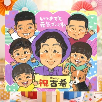 誕生日のお祝いに、特別な日にぴったりの似顔絵。 古希 似顔絵 贈り物 手描き 名入れ ギフト プレゼント 誕生日 長寿 記念日 敬老の日 お祝い 大人数 祖父母 家族 ご両親 名入れ 修正無料 下書き確認 一生もの 親孝行 かわいい サプライズ 古希祝い 宝物 傘寿 70歳 オーダーメイド 披露宴 ハロウィン 喜寿祝い おすすめ 快気祝い メモリアル お祝い返し メモリアルギフト