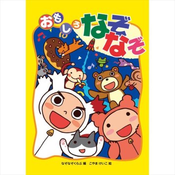  はじめての知育･なぞなぞ（4冊セット） COS-30-05I  内祝 内祝い お祝 御祝 記念品 出産内祝い プレゼント 快気祝い 粗供養 引出物