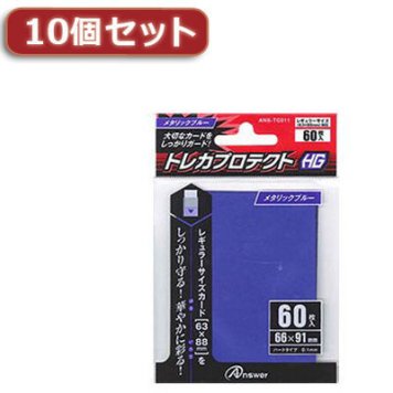 アンサー 【10個セット】レギュラーサイズカード用トレカプロテクトHG (メタリックブルー) ANS-TC011X10