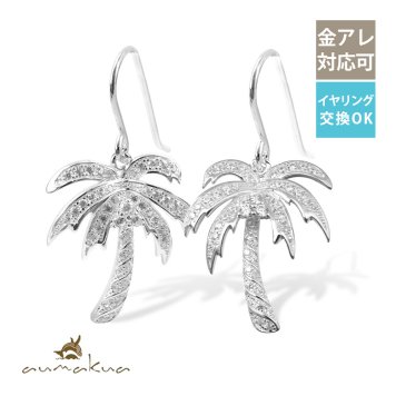 ハワイアンジュエリー ピアス ヤシの木 シルバー925 ロジウムコーティング フックピアス 揺れる ジルコニア 金属アレルギー 樹脂 フック イヤリング パーツ 交換可能 18G ゲージ aumakua ハロウィン 【品番：461-12-01】