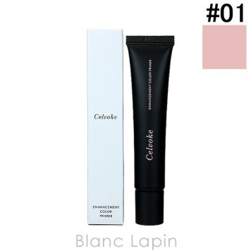 セルヴォーク Celvoke エンハンスメントカラープライマー #01 ローズ 30g