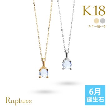 ムーンストーン ネックレス K18 ゴールド ネックレス 6月誕生石 一粒 18金 18K イエローゴールド ホワイトゴールド チェーン 長さ選べる 40cm 45cm 50cm ギフトラッピング可能 シンプル 華奢 上品 Rapture 彼女 妻 女性 レディース プレゼント ハロウィン 【品番：CG-RSP-29051-6】