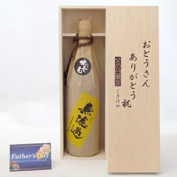 父の日 ギフトセット 焼酎セット おとうさんありがとう木箱セット( 井上酒造 数量本格麦焼酎 りさいたる 無濾過 27度 720ml ) 父の日カード 付