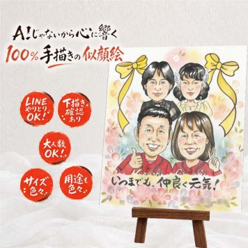 似顔絵 家族 プレゼント 手描き 名入れ ギフト 贈り物 記念日 誕生日 記念 感謝 お祝い 母 父 祖父母 両親 家族 下書き確認 名入れ 修正無料 かわいい 実績多数 宝物 親孝行 思い出 感謝 記念 二次会 クリスマス 色紙 サプライズ ウェディングギフト 還暦祝い ハロウィン メモリアル カラフル 古希祝い 白寿祝い 感動 喜寿祝い ブライダルギフト