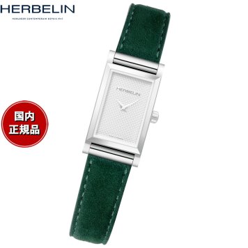 エルブラン HERBELIN アンタレス ANTARES 専用 替えバンド ベルト レディース BRAC17048A108 シングル ストラップ シルバー VELOURS VERT SAPIN フォレストグリーン