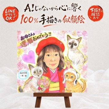 プレゼント 似顔絵 還暦祝い ギフト 手描き 贈り物 名入れ 還暦 誕生日 お祝い 60歳 記念日 両親 お父さん 家族 お母さん 修正無料 下書き確認 名入れ 似てる サプライズ 宝物 かわいい 還暦 思い出 60歳 長寿 喜ばれる ホワイトデー オリジナル 闘病中の方への励まし 白寿祝い 引っ越し カラフル 感謝の品 傘寿祝い メモリアルギフト 長寿祝い