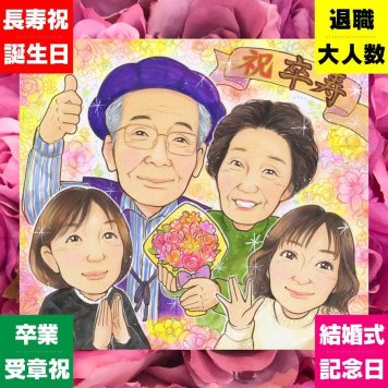 卒寿の記念に、写真の表情を大切に、やさしく仕上げます。大切なお祝いにも安心してご注文いただけます。 卒寿祝い 贈り物 似顔絵 ギフト プレゼント 手描き 名入れ 卒寿 米寿 長寿 記念 おじいちゃん 祖父母 おばあちゃん 名入れ 修正無料 下書き確認 親孝行 かわいい 一生もの 宝物 90歳 卒寿 長寿祝い 一生もの お祝い返し 節目 バレンタインデー 百寿祝い メモリアル 大量注文 米寿祝い