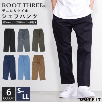 ROOT THREE ルートスリー シェフパンツ ワイドパンツ カフェパンツ ストレッチパンツ メンズ レディース ボトムス パンツ コットン ツイル デニム 総シャーリング 大きいサイズ ゆったり 春 夏 秋 冬 ブランド カジュアル おしゃれ シンプル  outfit 敬老の日 プレゼント ギフト