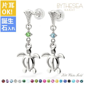ハワイアンジュエリー ゴールド ピアス ホヌ ホワイトゴールド ピアス 誕生石 選べる ミル打ち 幸せ運ぶホヌピアス ミルグレイン 揺れる 片耳(1個)購入可 K14 14K シリコンキャッチ 20G ゲージ 彼女 妻 女性 レディース プレゼント ハロウィン 【品番：GE513W】