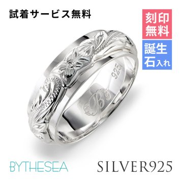 ハワイアンジュエリー リング 刻印 無料 誕生石入れ可 1号～29号 幅約6mm シルバー925 ギフト対応可 指輪 ピンキーリング 大きいサイズ 小さいサイズ BY THE SEA バイザシー 彼女 妻 女性 レディース 誕生日 プレゼント ハロウィン 【品番：SR3201】