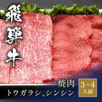 ??? ?肉 ?き肉 食べ比べ トウガラシ シンシン 各300g 計600g 牛肉 黒毫和牛 希少部位 赤身 霜降り A5 A4 ギフト プレゼント お中元 お歳暮 御祝 御礼 内祝 お取り寄せ グルメ BBQ バーベキュー