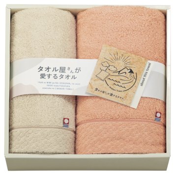 タオル屋さんが愛するタオル 今治産タオルセット ／タオル 日用品・ヘルスケア 敬老の日 プレゼント ギフト お祝い いつ 70代 80代 メッセージ おじい おばあ 祖父母 お彼岸 お供え 秋 2026 送料無料 ギフト プレゼント プチギフト 内祝い 快気祝い 出産祝い 結婚祝い 引出物 新築祝い お返し