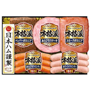 送料無料 お歳暮 日本ハム 本格派ギフト NH-342 ※11月21日から12月21日 北海道・沖縄・離島は配達不可 全国送料無料御中元ギフト早割お中元2026御中元御見舞お見舞いお取り寄せグルメスイーツ