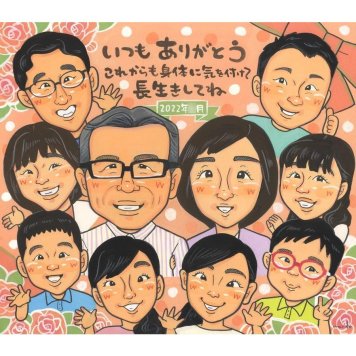 似顔絵 贈り物 家族 プレゼント 手描き ギフト 名入れ 記念日 お祝い 感謝 誕生日 記念 大人数 祖父母 父 家族 母 両親 下書き確認 名入れ 修正無料 そっくり 一生もの 喜ばれる 親孝行 節目 思い出 記念 感謝 オーダーメイド 実績多数 笑顔 記念品 感動 宝物 サプライズ パートナー ダイヤモンド婚式 結婚40周年 勤続年数 カップル 友人 愛犬
