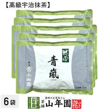 【丸久小山園 高級宇治抹茶】抹茶 粉末 青嵐 100g×6袋セット Matcha 京都宇治の粉末のお抹茶です！ 茶道 薄茶 Matcha 粉末 Japanese Green Tea 抹茶粉末 powder 国産 ギフト プレゼント 敬老の日 2026 プチギフト お茶 内祝い 男性 女性 母 贈り物