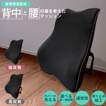 背中と腰を考えた クッション 整骨院長監修 低反発 高反発 座布団 高通気 高反発 ウレタンフォーム ハニカムメッシュ  腰 骨盤 シートクッション 腰痛 猫背 姿勢 椅子用クッション チェアクッション デスクワーク モリシタ 送料無料 直送