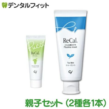 リカル親子セット パパ・ぼくセット プチリカル マスカット 1本(30g) 【フッ素900ppm】 リカル(フッ素入りジェル歯磨き剤) トゥミント 1本(70g)【フッ素1450ppm】2本セット【メール便送料無料】(※日時指定不可)【Ciメディカル】