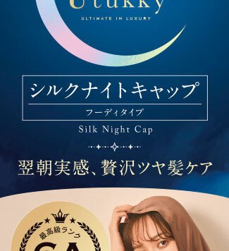 極上シルク 最上位6A ナイトキャップ シルクキャップ 帽子デザイン シルク100% ナイトフーディ  簡単装着 ないときゃっぷ ヘアキャップ 静電気防止 枝毛防止 摩擦軽減 Utukky ユーツキ―