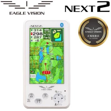 イーグルビジョン NEXT 2(ネクスト2) ゴルフナビ EV-034 GPSゴルフナビ距離計 日本正規品 ゴルフボール 誕生日プレゼント 贈り物 ギフト プレゼント ホールインワン 記念品 父の日 敬老の日 退職祝 レーザー距離計