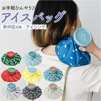 アイスバッグ 氷嚢 M 通販 アイスバック 冷却パック 氷のう アイシング 冷やす 冷感 ひんやり 冷たい 繰り返し使える クール アイス Mサイズ 大きめ 応急処置 かわいい おしゃれ ククル スポーツ アウトドア