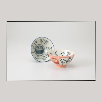 赤ダルマ中平ペア 陶器 美濃焼 やきものの里から、暮らしを贈ります。　ギフト 食器 セット テーブルウェア