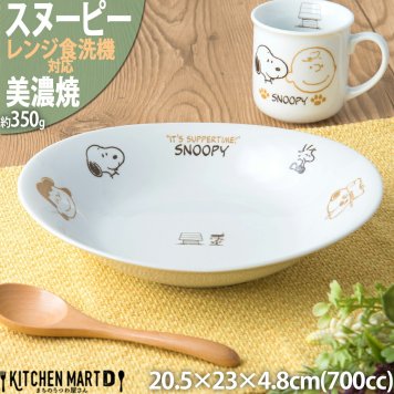 【当日出荷可】出産祝い スヌーピー カレー皿 パスタ皿 ブラウンパル 20.5×23×4.8cm 約700cc 美濃焼 食器 ボウル 皿 日本製 ピーナッツ 白磁 陶器 子供 かわいい おしゃれ 深い 食洗器対応 レンジ対応 ギフトカード対応