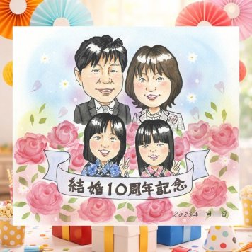 結婚10周年の記念に、贈り物にぴったりの似顔絵です。 似顔絵 プレゼント 結婚10周年 名入れ 手描き 贈り物 ギフト 結婚10周年 お祝い 周年記念 記念 夫婦 ご両親 家族 修正無料 下書き確認 名入れ 実績多数 一生もの 宝物 喜ばれる 一生もの 記念日 10周年 宝物 感謝 贈答品 傘寿祝い ブライダルギフト 米寿祝い 披露宴 大量注文 色紙 応援 バレンタインデー おしゃれ 長寿祝い