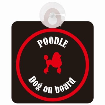 Poodle プードル ブラック＆レッド 車 窓ガラス 吸盤タイプ DOG IN CAR かっこいい おしゃれ 犬 シルエット アメ雑風 カラフル ドッグインカー ドッグオンボード 安全対策 セーフティサイン デコ 外出 ドライブ カーサイン 吸盤