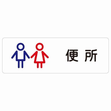 トイレ 案内 シール 便所 男女 アウトラインタイプ 長方形 ドア 防水 屋内 屋外 サインステッカー ピクトサイン トイレマーク表示 案内 学校 保育所 幼稚園 職員 御手洗 TOILET おしゃれ シンプル