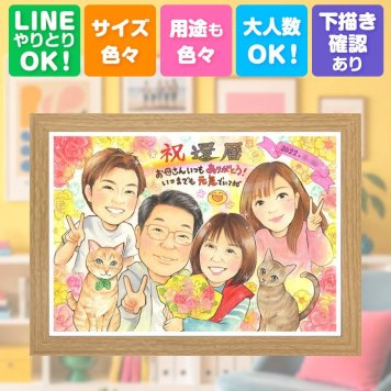 記念日のお祝いに、選んでよかったと思える似顔絵のギフト。 還暦 似顔絵 贈り物 名入れ ギフト 手描き プレゼント 記念日 お祝い 長寿 敬老の日 祖父母 ご両親 家族 修正無料 下書き確認 名入れ そっくり 喜ばれる 似てる サプライズ 還暦祝い 60歳 宝物 古希 感謝の品 同窓会 古希祝い おすすめ イラスト キレイ ホワイトデー 節目 米寿祝い 闘病中の方への励まし 初任給 百寿祝い