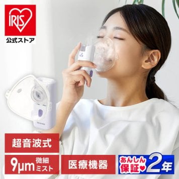 ポケット吸入器 ハンディタイプ アイリスオーヤマ ポケット超音波吸入器 ホワイト PK-101超音波吸入器 ミスト 加湿 花粉  せき 喘息 管理医療機器 【D】
