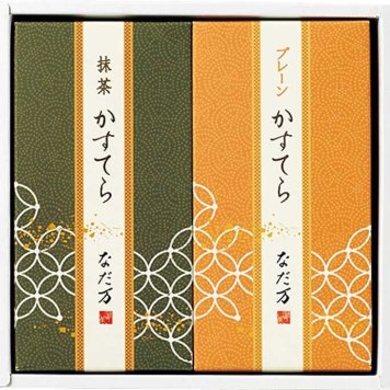 なだ万 かすてらセット 〈NDMK-17〉 出産内祝い 結婚内祝い お返し ギフト
