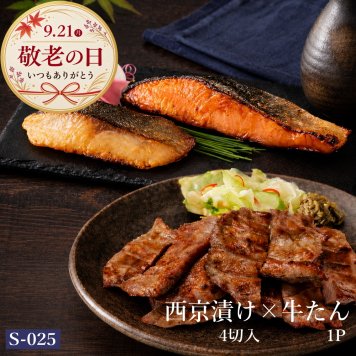 敬老の日 西京漬け 牛タン 送料無料 吟醤漬4種と仙台名物厚切り牛たん150 gセット 膳 松島 魚隆商店