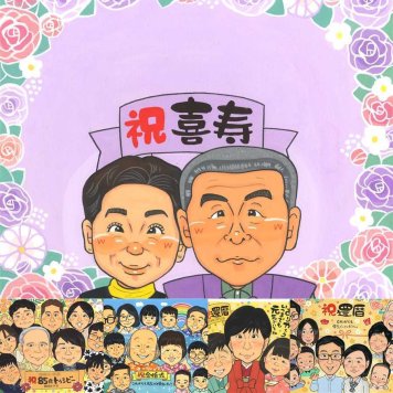 喜寿のギフトに、大切な人の笑顔を、ずっと近くに飾れます。修正無料で、納得しながら進められます。 似顔絵 プレゼント 喜寿 贈り物 ギフト 名入れ 手描き 喜寿 古希 記念 長寿 おじいちゃん 祖父母 おばあちゃん 修正無料 名入れ 下書き確認 宝物 似てる 実績多数 そっくり 77歳 喜寿 長寿祝い 一生もの キレイ 引っ越し カラフル 披露宴 オリジナル お祝い返し 米寿祝い 喜寿祝い 初任給