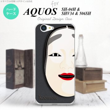 【SH04H】【スマホケース/スマホカバー】【アクオス ゼータ】SH04H スマホケース AQUOS ZETA SH04H カバー アクオス ゼータ 能面 小面 黒 nk-sh04h-1041【メール便送料無料】