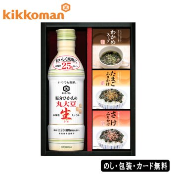 キッコーマン塩分ひかえめ生しょうゆ&バラエティギフト　AM5-77-3　人気商品 内祝 結婚祝い お歳暮 父の日 香典返し 敬老の日 七五三 孫 両親 自宅  プレゼント 御礼 成人式 御年賀 応援 プレゼント お誕生日 送料無料 ギフト