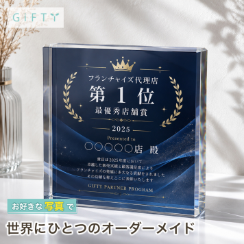 優勝記念 ガラスブロック ランキング表彰 フランチャイズ オリジナル サプライズ 開店記念 写真 周年記念 オーダーメイド 受賞 ノベルティ プレゼント 移転祝い 開院祝い 店舗 ギフト 看板 記念品 表彰盾 受付 おしゃれ ロゴ 贈り物 名入れ 名前入り 法人ギフト 新規開店 開店祝い ディスプレイ 経営者 記念日 周年記念品 特注 開業祝い 感謝 法人 表彰状 サロン 誕生日 記念盾【c11】