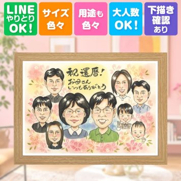 記念日の贈り物に、記念に残る似顔絵を作りませんか。 似顔絵 プレゼント 還暦祝い ギフト 名入れ 贈り物 手描き 記念日 お祝い 敬老の日 長寿 大人数 祖父母 ご両親 家族 修正無料 名入れ 下書き確認 サプライズ 似てる そっくり 宝物 60歳 古希 還暦祝い 宝物 傘寿祝い 色紙 お祝い返し ホワイトデー 闘病中の方への励まし 引っ越し 二次会 感激 百寿祝い 卒寿祝い 米寿祝い キレイ