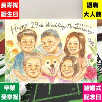 結婚記念日のプレゼントに、眺めれば思い出が蘇る似顔絵はいかがですか。初めての似顔絵注文でも安心です。 結婚記念日 似顔絵 贈り物 名入れ プレゼント ギフト 手描き 結婚記念日 結婚10周年 記念日 結婚30周年 周年記念 金婚式 大人数 夫婦 両親 家族 修正無料 名入れ 下書き確認 一生もの かわいい 実績多数 似てる 周年 記念日 親孝行 感謝 結婚記念日 快気祝い 傘寿祝い ハロウィン
